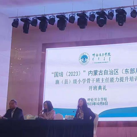 参加国培学习    促进专业成长                               一一参加“国培计划（2023）”内蒙古自治区（东部片区）旗（县）级小学骨干班主任能力提升培训班返岗实践