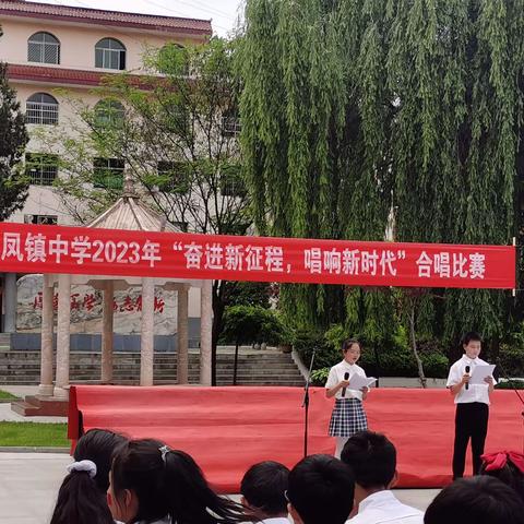 【凤中·党建+德育】奋进新征程、唱响新时代—凤镇中学红歌合唱比赛活动