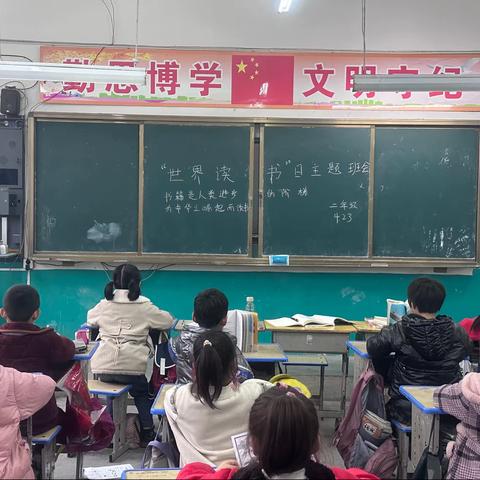 世界读书日，阅读伴成长——邴庄小学二年级阅读活动