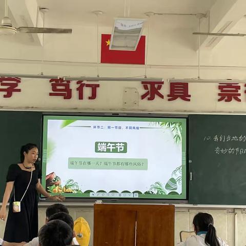 道德与法治公开课——奇妙的节日风俗