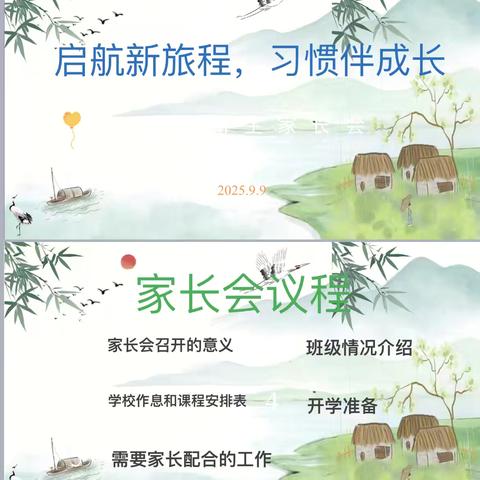 家校携手育新苗——2025年秋季澄迈县文儒学校小学部家长会