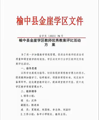 榆中县金崖学区开展优秀教案、优秀作业评比活动