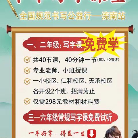 中华写字课堂全国规范书写公益行——滦南站
