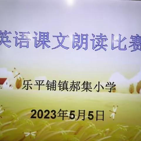 “时光不负读书郎，英语朗读闪光芒”——利通区汉渠学校举行英语课文朗读比赛