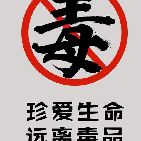 【示范创建】禁毒小常识——如何识别易制毒窝点