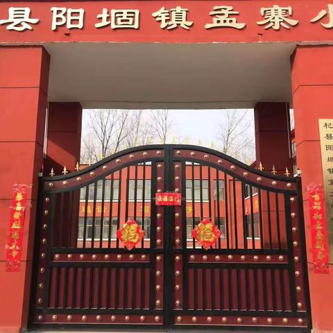 【阳堌镇孟寨小学】冬至包饺子 温情暖寒冬——阳堌镇孟寨小学冬至包饺子活动