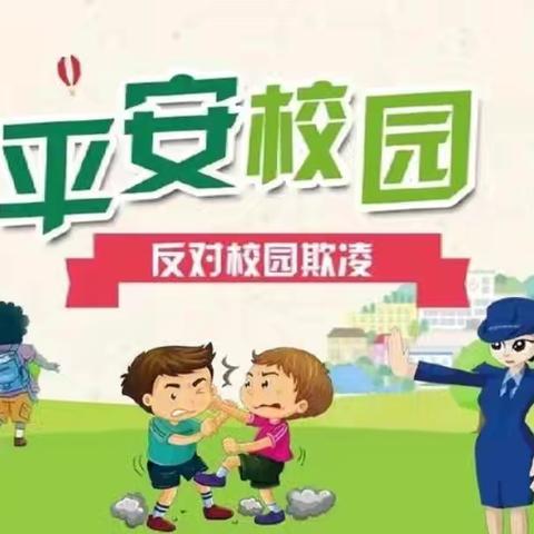 杜绝校园欺凌，从我做起——鹅塘镇厦岛小学防校园欺凌活动。