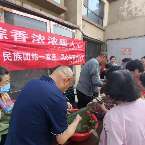 景苑社区联合铭驿物业开展 “粽叶飘香迎端午 民族团结颂党情”主题活动