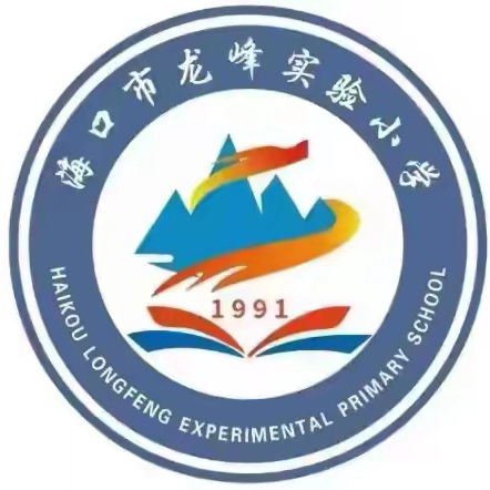 砚里深耕，字里花开——海口市龙峰实验小学硬笔书法课堂期末总结