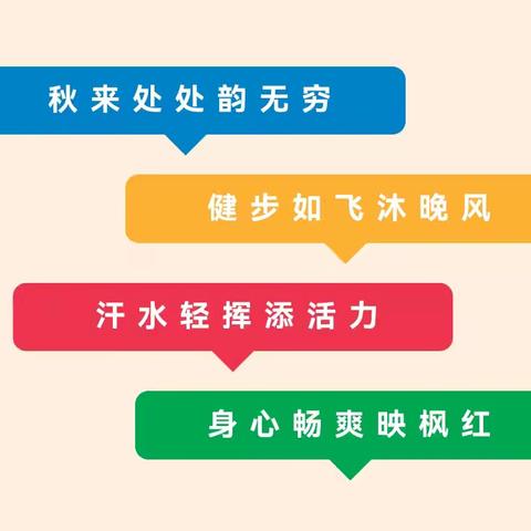 “运”藏风采 “动”向未来 ——临夏市八坊小学2024年秋季运动会暨第二届校园足球篮球锦标赛开幕式