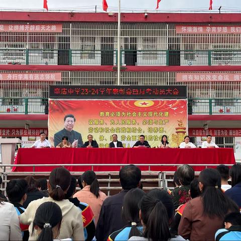 奋楫笃行担使命 铸魂师德育新人——辛店镇初级中学2023-2024学年开学典礼