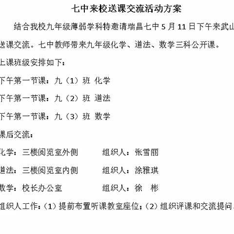 送课交流促成长，砥砺笃行战中考—记七中来武山学校送课交流活动