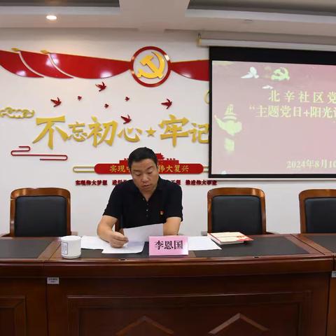 北辛社区党总支开展“不忘初心、牢记使命”主题党日活动
