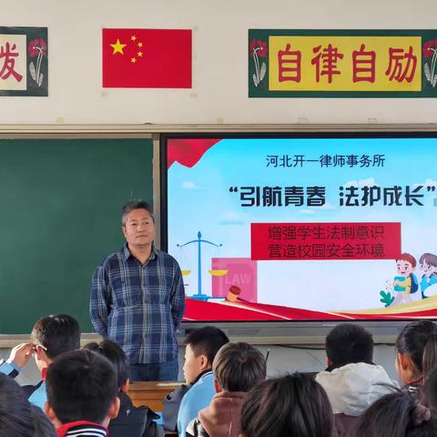 引航青春 法护成长——姚官屯镇孟庄子小学普法活动