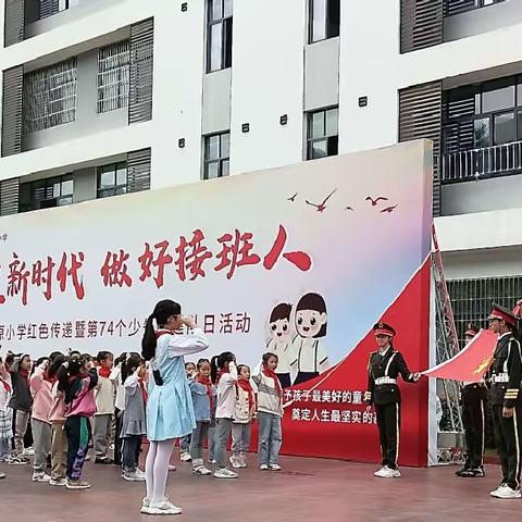 迈进新时代，做好接班人 —— 东原小学举行红色传递暨第74个少先队建队日庆祝活动