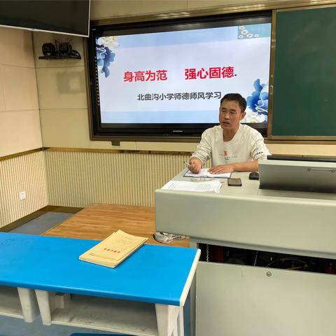 身高为范    强心固德                                            北曲沟小学师德师风学习