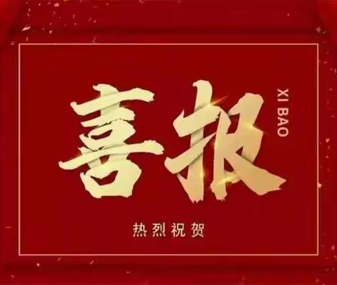 守望匠心勤耕耘 硕果飘香传佳绩——祝贺长治八中在山西省“中小学优秀试题评选活动” “基础教育精品课遴选工作”中取得优异成绩