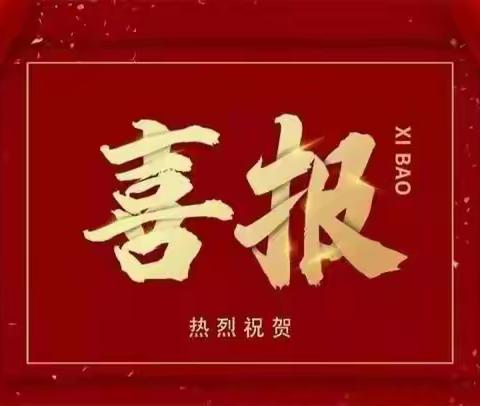 砥砺深耕 硕果飘香——祝贺长治八中在山西省“中小学体育与健康学科指导组成员遴选工作”   长治市“基础教育精品课征集遴选工作“中取得优异成绩