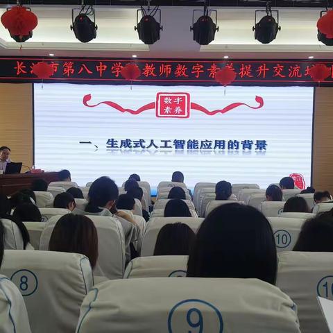 智能引领教育   赋能教师成长——长治八中举行“教师数字素养提升”交流培训会