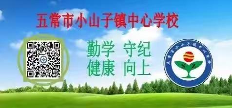 【展望新学期   爱在教师节】小山子镇中心学校开学典礼暨庆祝教师节活动