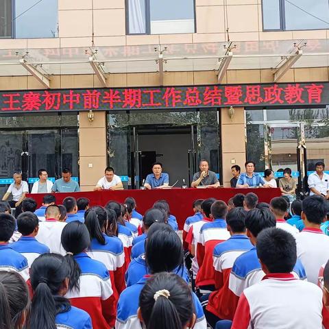 舟至中流催帆竞，击楫勇进再出发——王寨初中前半期工作总结暨思政教育