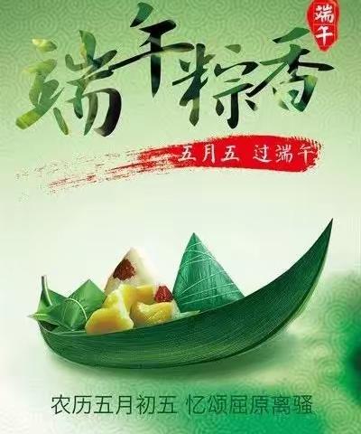 学祖国文化    忆民间习俗——宋家庄镇中心学校端午节系列活动