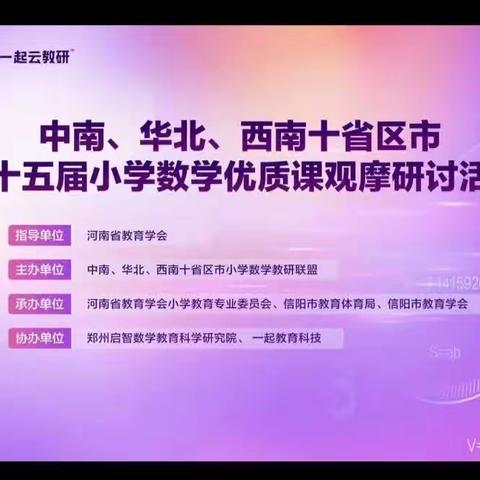 云端学习促成长    核心素养定落实 ——