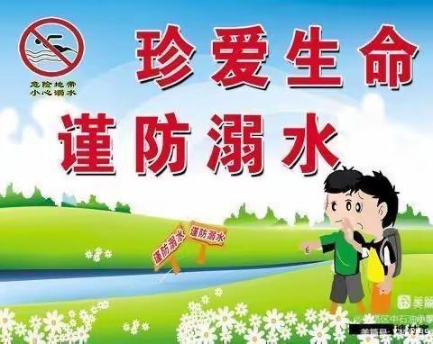 珍爱生命       预防溺水——— 宝塔区中石油小学致家长的一封信