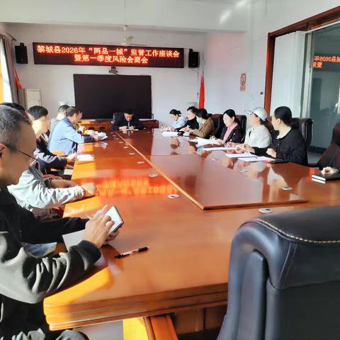 黎城县综合行政执法局召开 2026 年全县 “两品一械” 监管工作座谈会暨第一季度风险会商会