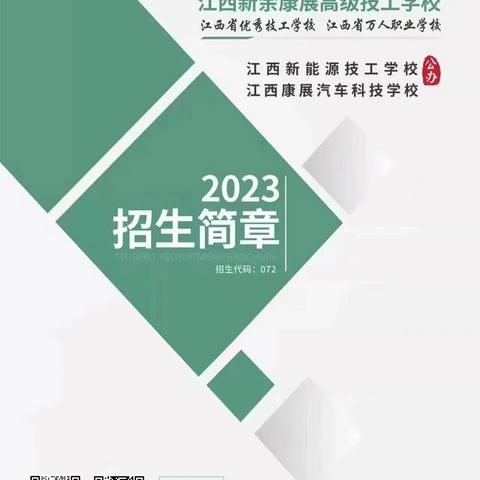 康展职教2023年招生简章