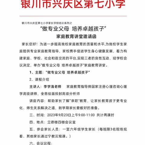 【德润•七小】“四强”能力作风建设|家长讲堂——做专业父母 培养卓越孩子