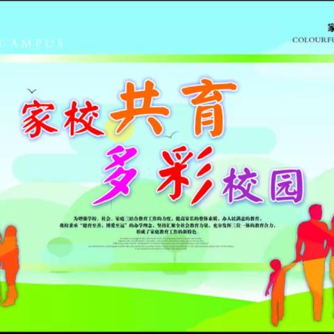 同心同向同行  家校共创美好——永安小学2023～2024学年度上学期家长学校总结大会