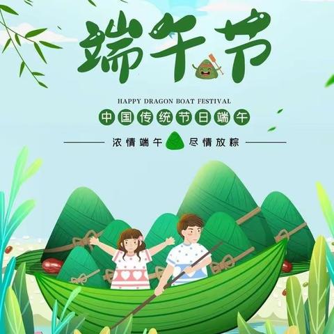 “唯有心意，最粽要”              芭茅幼儿园端午节系列活动暨放假通知