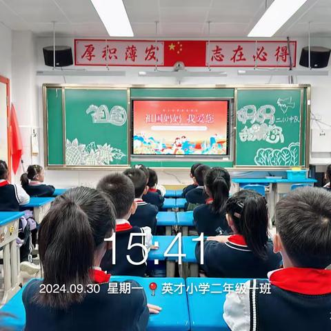 “庆祝中华人民共和国诞辰75周年”——二三年级主题班会