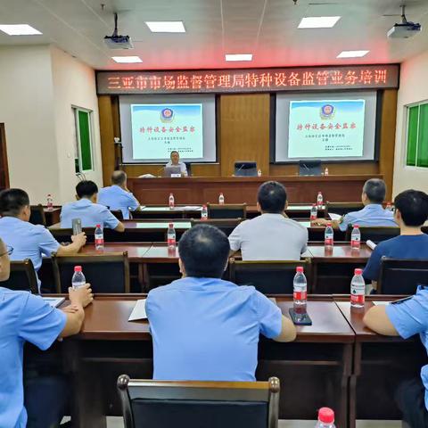 常学常新-三亚市市场监督管理局举办特种设备安全监管业务培训