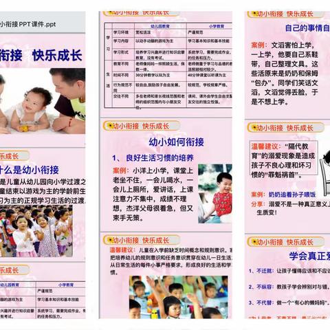 科学幼小衔接——硕果幼儿园