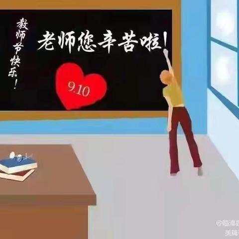 暖暖教师节，深深师幼情——李海务前军屯幼儿园教师节主题活动