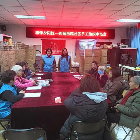 西苑医院社区＂巧手穿梭，乐在指尖＂手工串皂盒活动