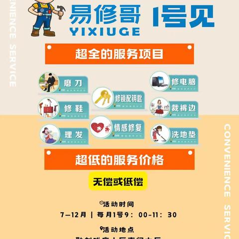 便民小行动 为民大情怀——杜城街道融创珑府社区开展“易修哥•1号见”便民服务日活动