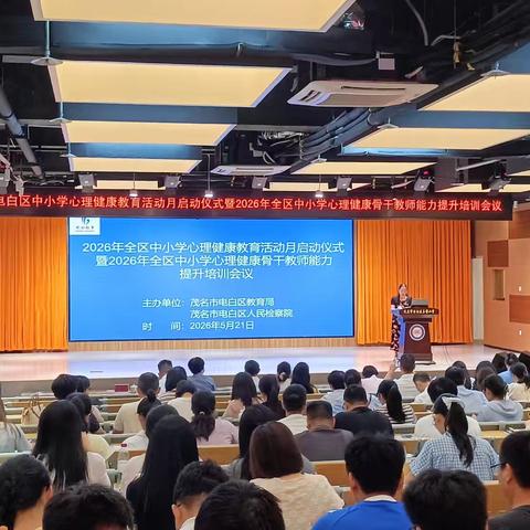 凝心研学促成长 劳心共育润童心——2026年电白区小学青年劳动骨干教师跟岗培训第四天纪实