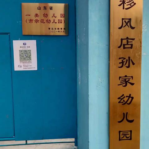 【市民开放日邀请函】听民声，汇民意——移风店孙家幼儿园