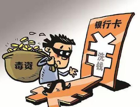 打击洗钱犯罪|毒品洗钱案例警示