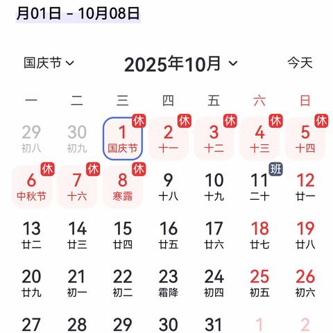 一夕双节至   千里共欢腾