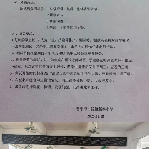 爱“拼”才会赢   “音”你而精彩——普宁市占陇镇新寮小学举行一年级拼音口语检测活动