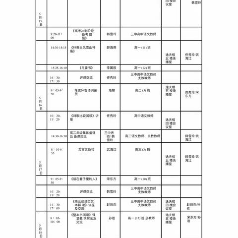 支教促成长，携手共发展——韩雪玲名师工作坊支教教研活动