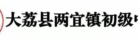 收获自信  体会成长——两宜初中劳动教育收获篇