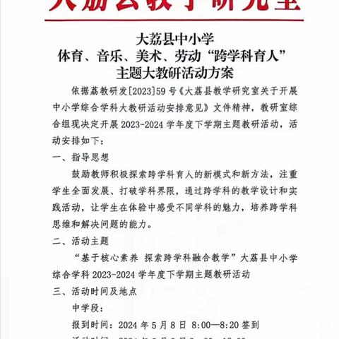 【“三名+”建设 】劳动之美    学科交融——“任婧学带+”工作坊成员参与“跨学科育人”主题大教研活动