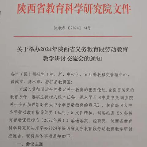 【“三名+”建设】大荔县“任婧学带+”参加陕西省义务教育段劳动教育教学研讨交流活动