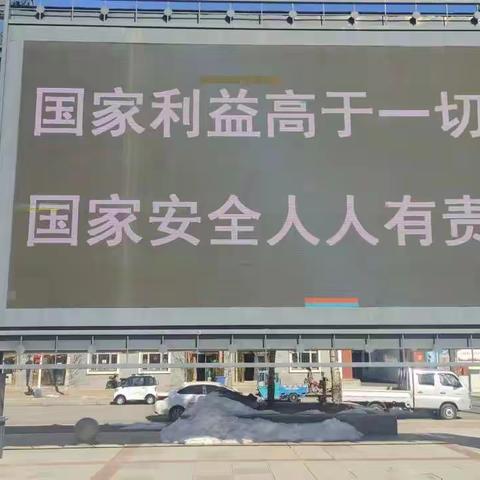 保卫国家安全 构建平安家园——新林林业局开展“全民国家安全教育日”主题宣传活动