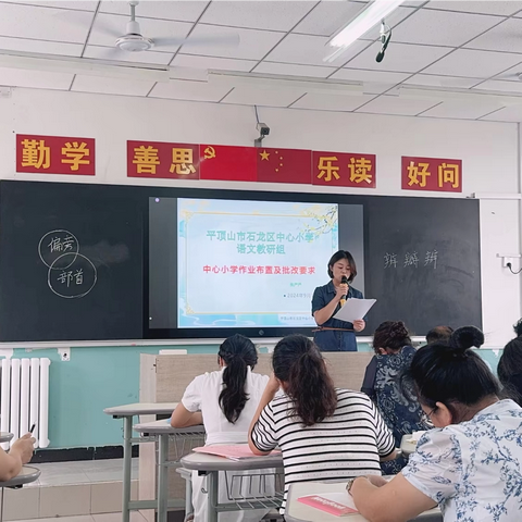 《语文教研，启思前行》——平顶山市石龙区中心小学教育集团